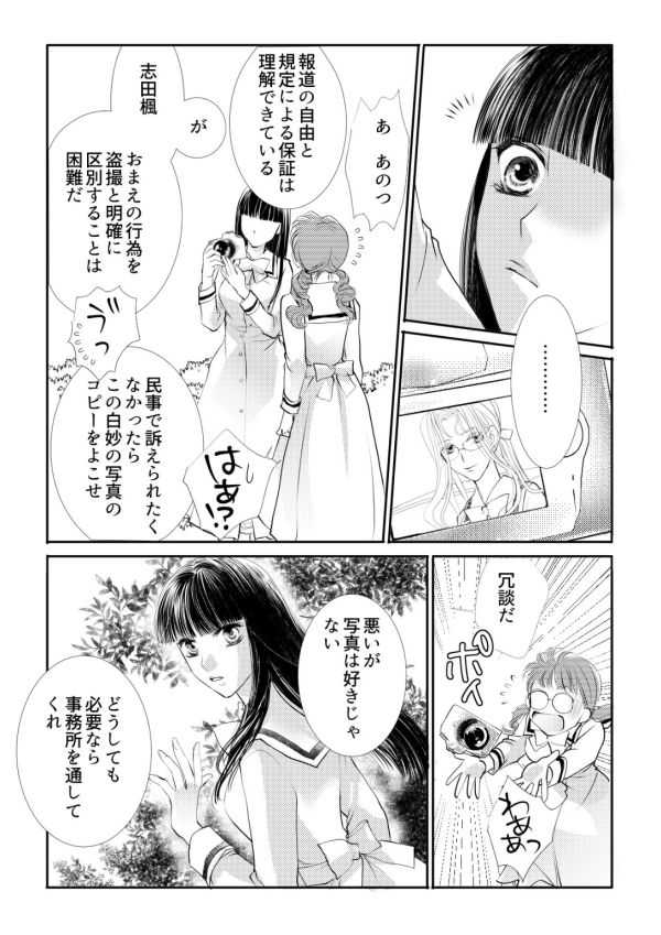 Otome Kedamono #02 page 6 full