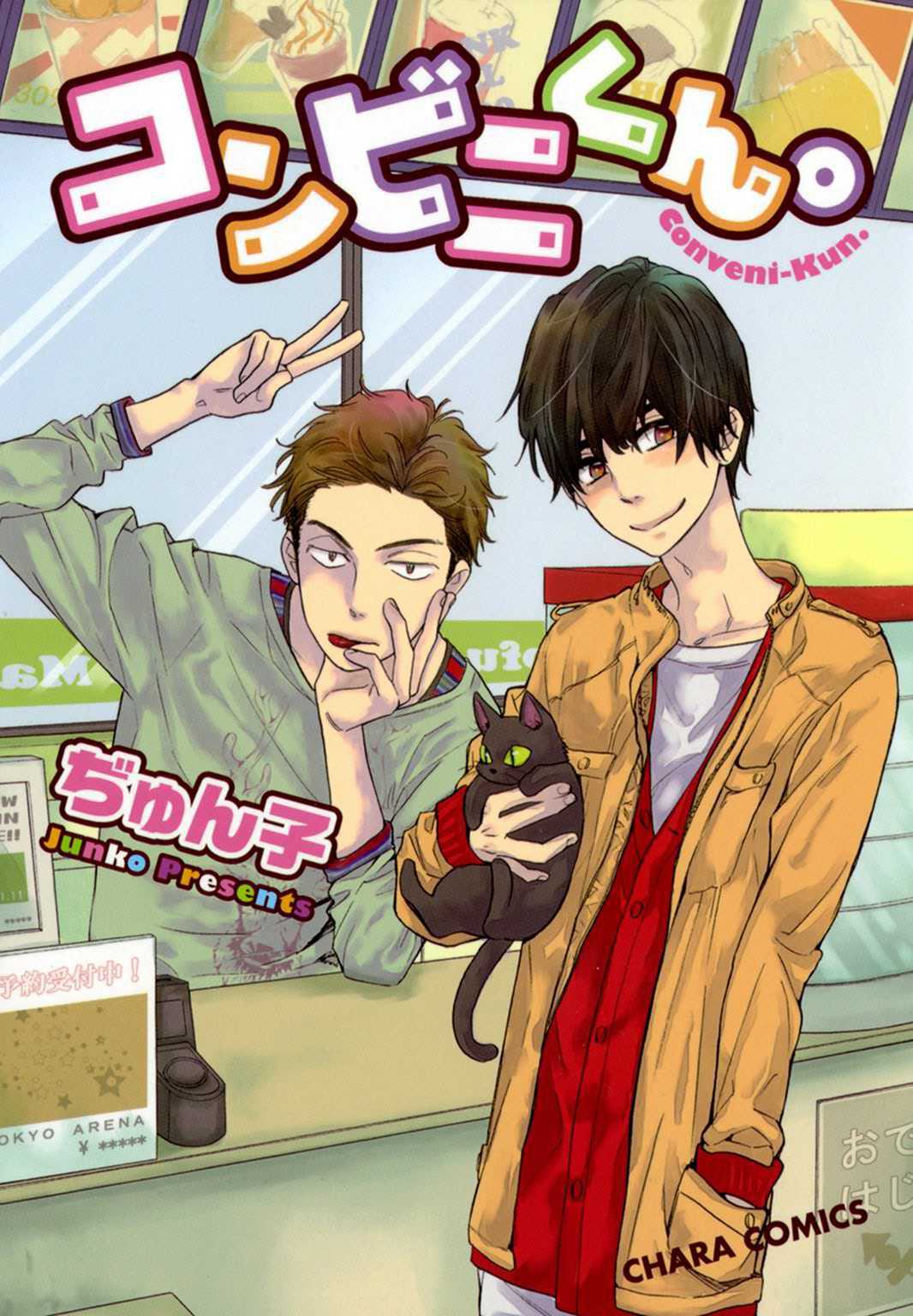 Konbini-kun. - Conveni-kun. page 1 full