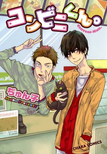 Konbini-kun. - Conveni-kun. cover