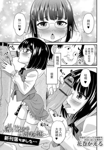 Usui Hon Kara Hajimaru Koi Ochimashita... cover