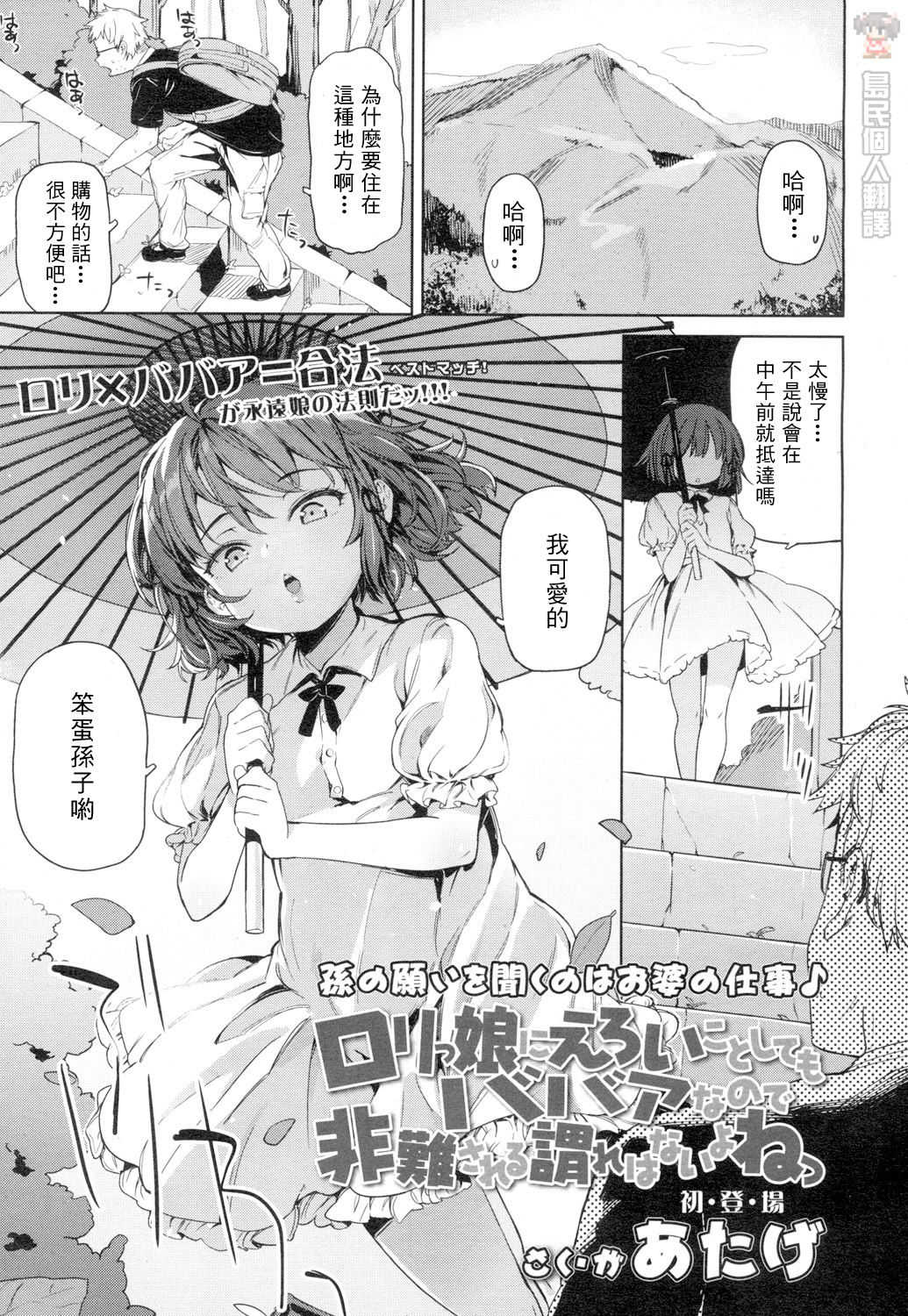 Lolikko ni Eroi Koto Shite mo Babaa nanode Hinan Sareru Iware wa Nai yo ne page 1 full