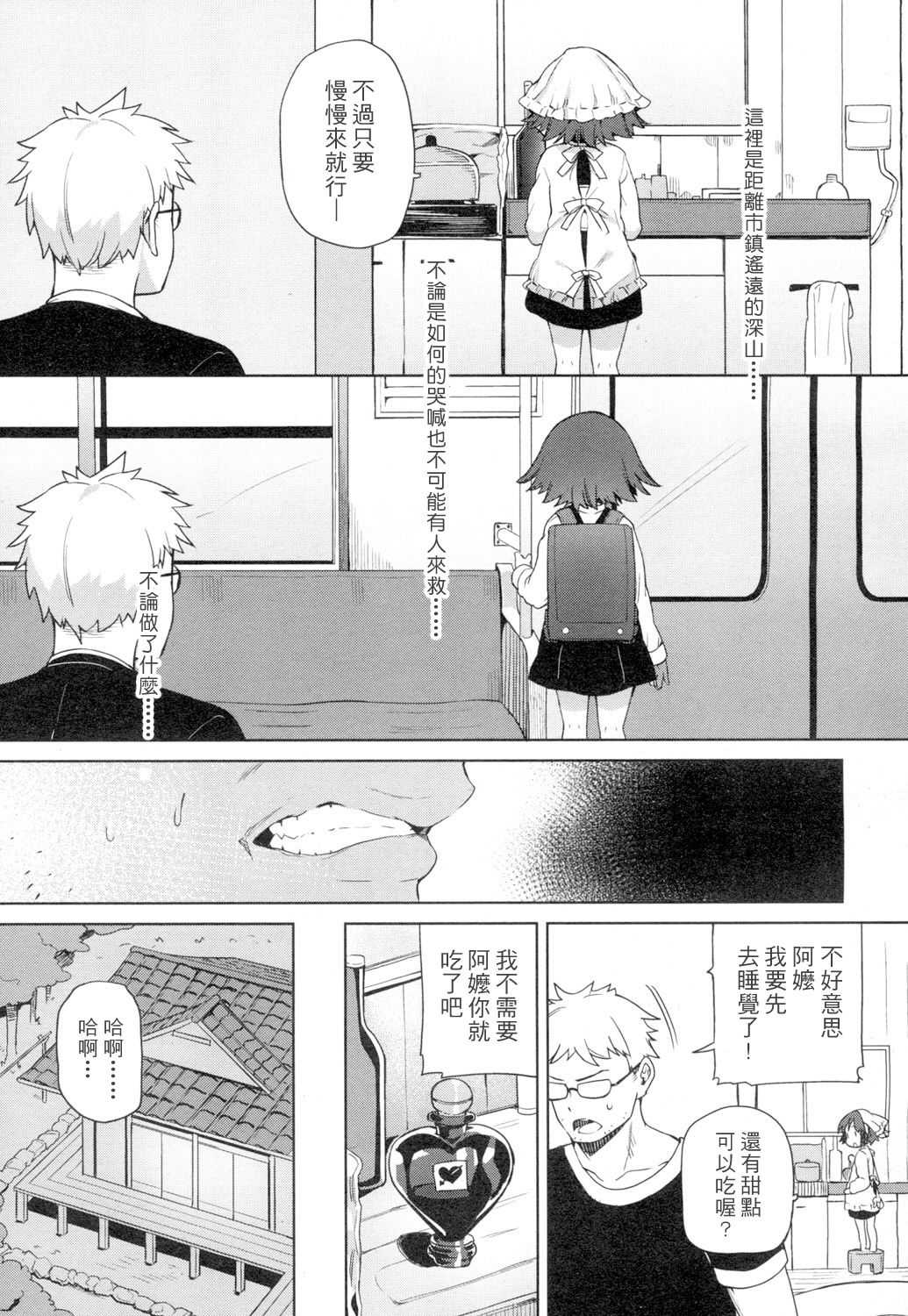 Lolikko ni Eroi Koto Shite mo Babaa nanode Hinan Sareru Iware wa Nai yo ne page 3 full