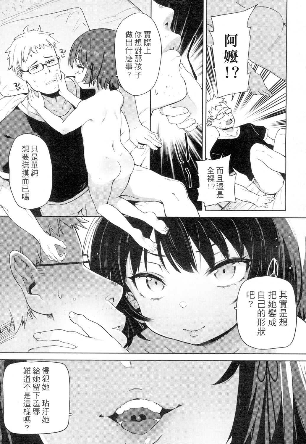 Lolikko ni Eroi Koto Shite mo Babaa nanode Hinan Sareru Iware wa Nai yo ne page 5 full