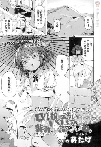 Lolikko ni Eroi Koto Shite mo Babaa nanode Hinan Sareru Iware wa Nai yo ne cover