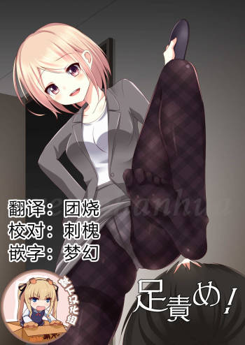 Ashiseme! PART 1 cover