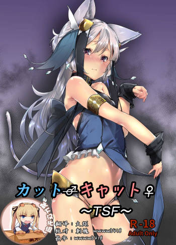 Cut♂Cat♀ ~TSF~ cover
