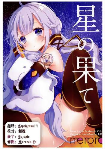 Hoshi no Hate cover