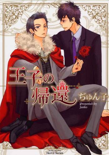Ouji no Kikan cover