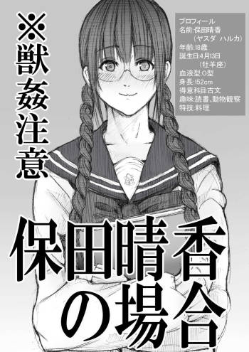 Yasuda Haruka no Baai cover