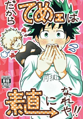 Dakara Temee wa Sunao ni Nare ya!! cover