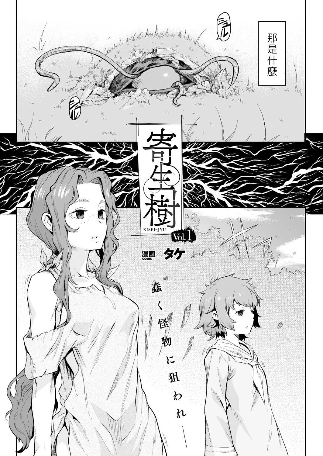 Kisei-jyu Vol. 1-2 page 3 full