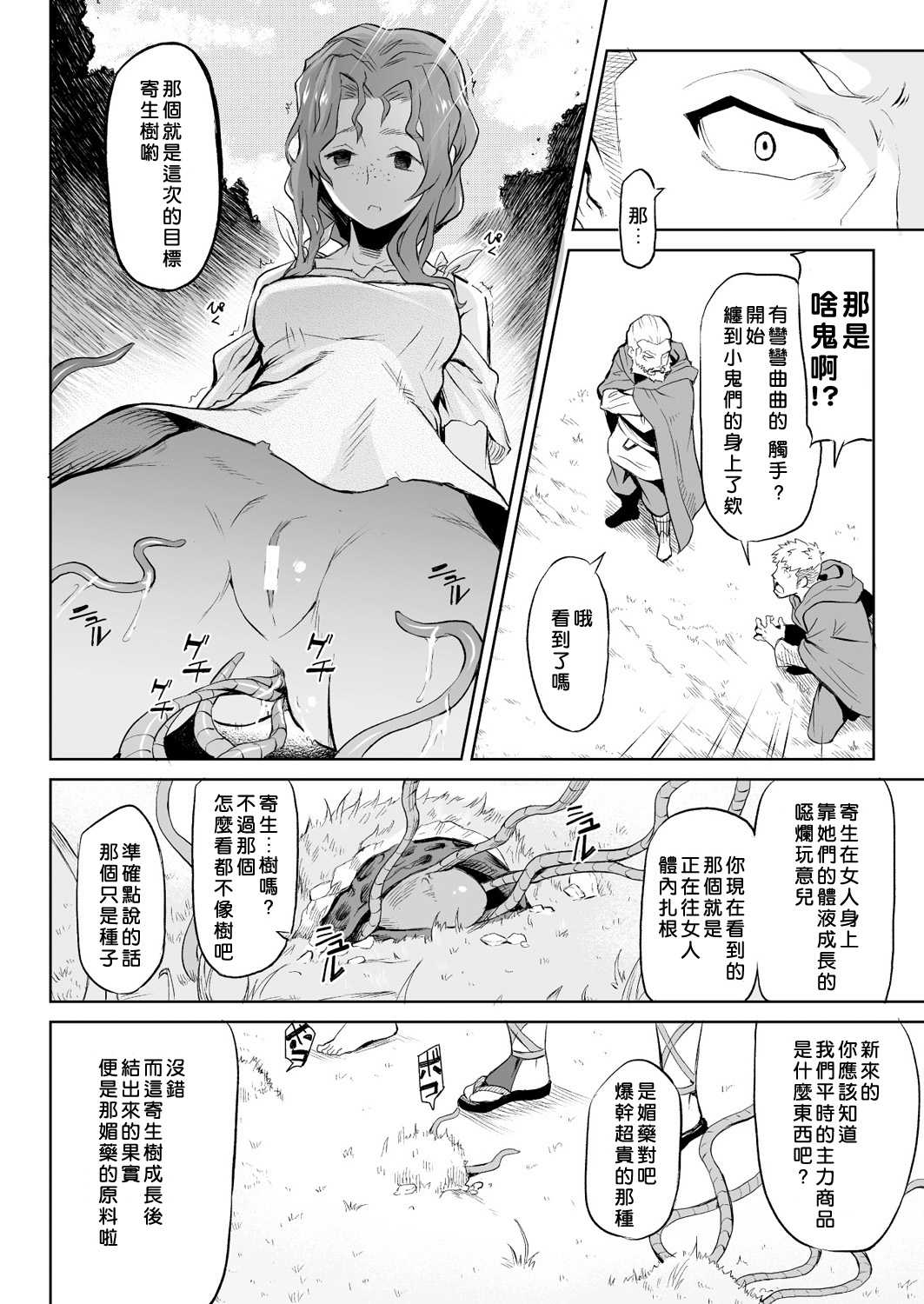 Kisei-jyu Vol. 1-2 page 6 full