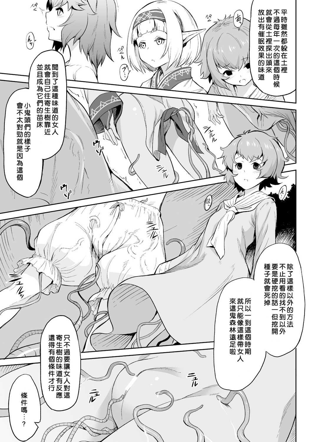 Kisei-jyu Vol. 1-2 page 7 full