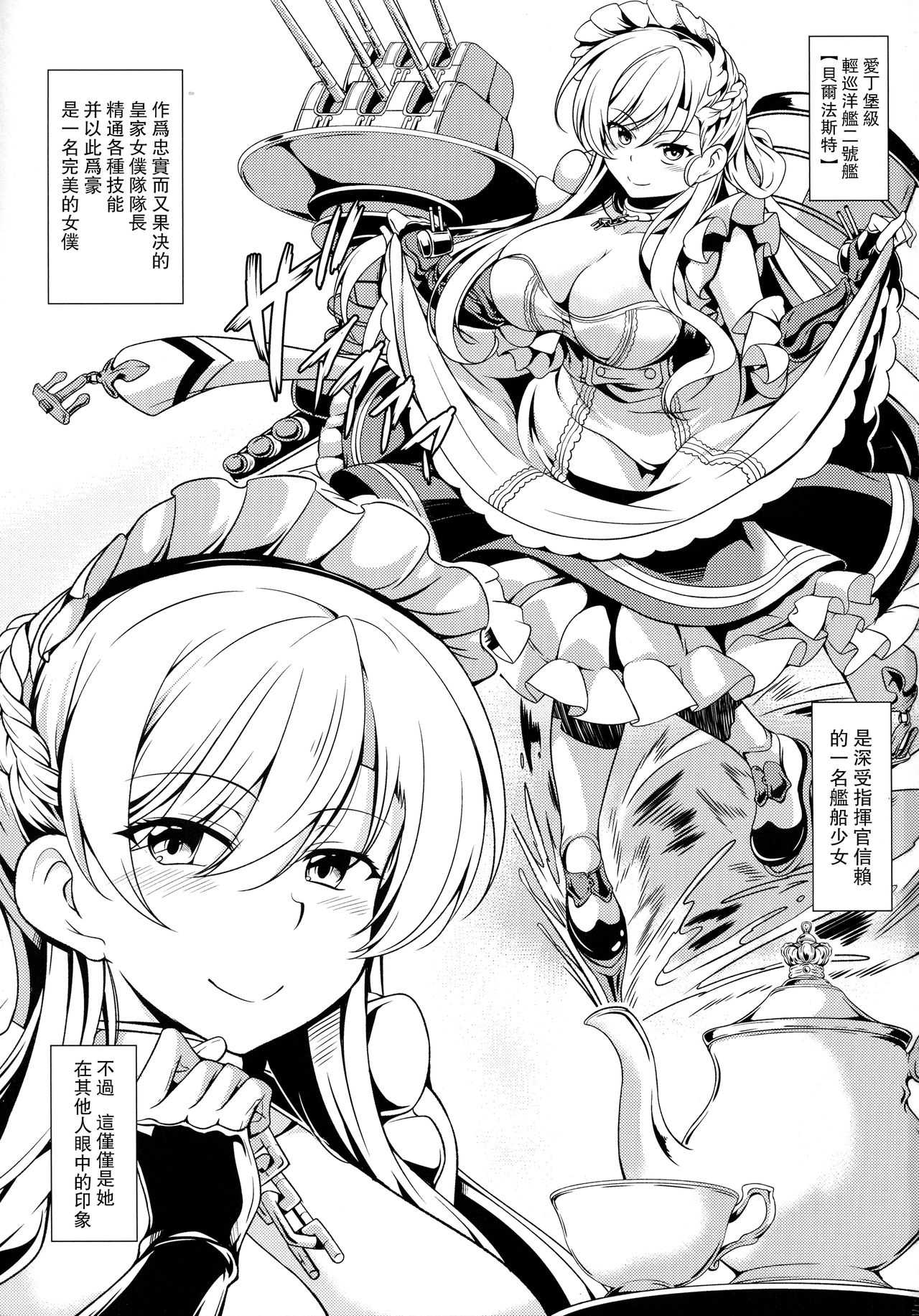 Gohoushikan Belfast page 3 full