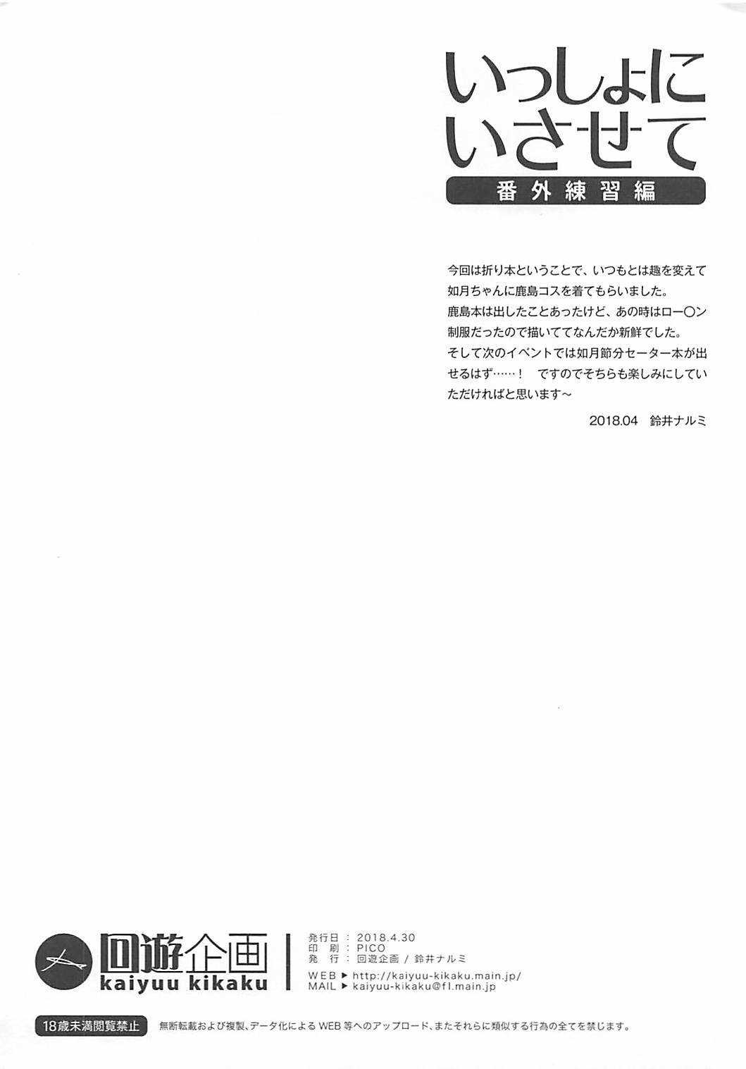 Issho ni Isasete Bangai Renshuu Hen page 8 full