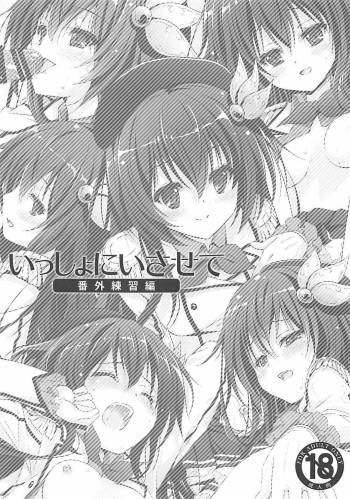 Issho ni Isasete Bangai Renshuu Hen cover