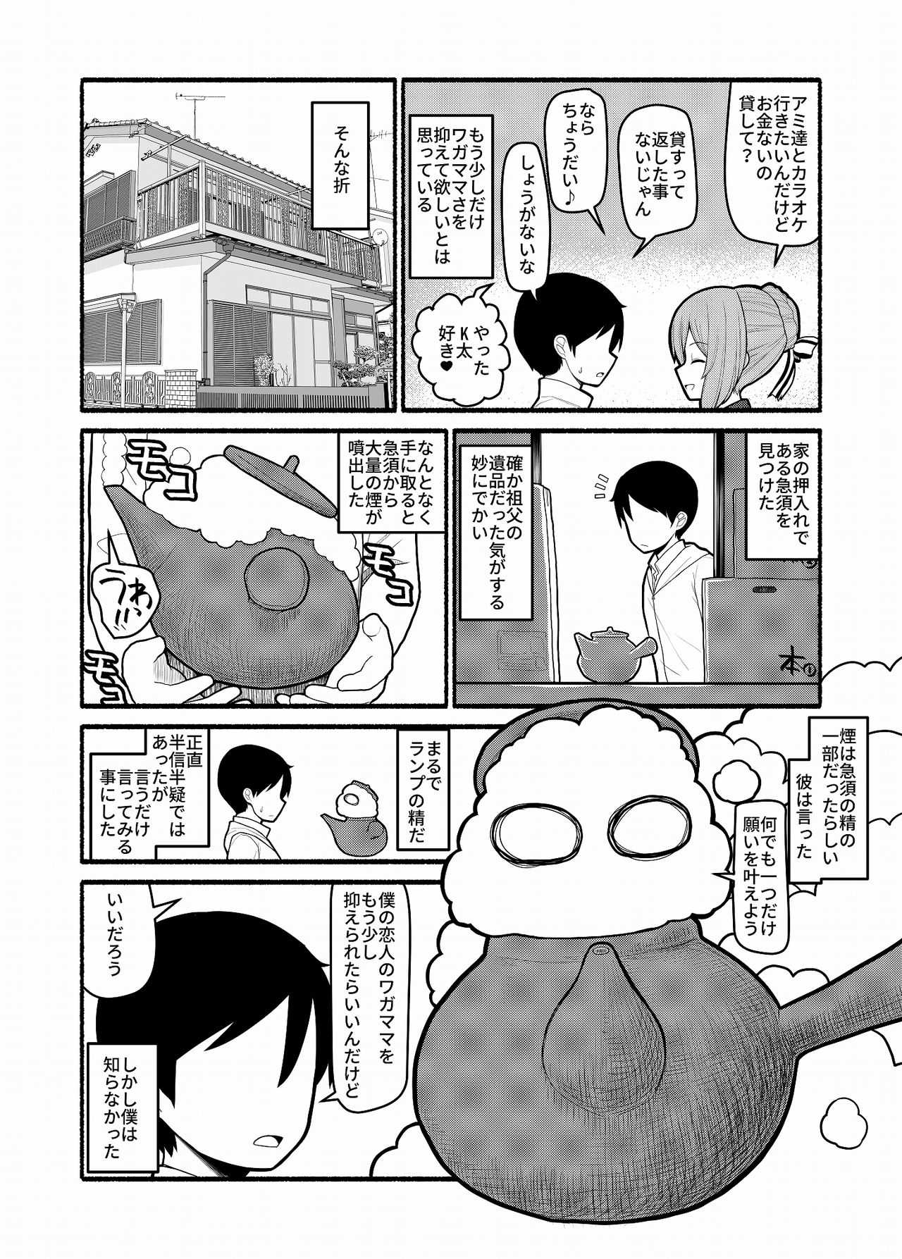 Donna Negai mo Eroi Katachi de Kanaete Shimau Kyusu no Seirei page 3 full