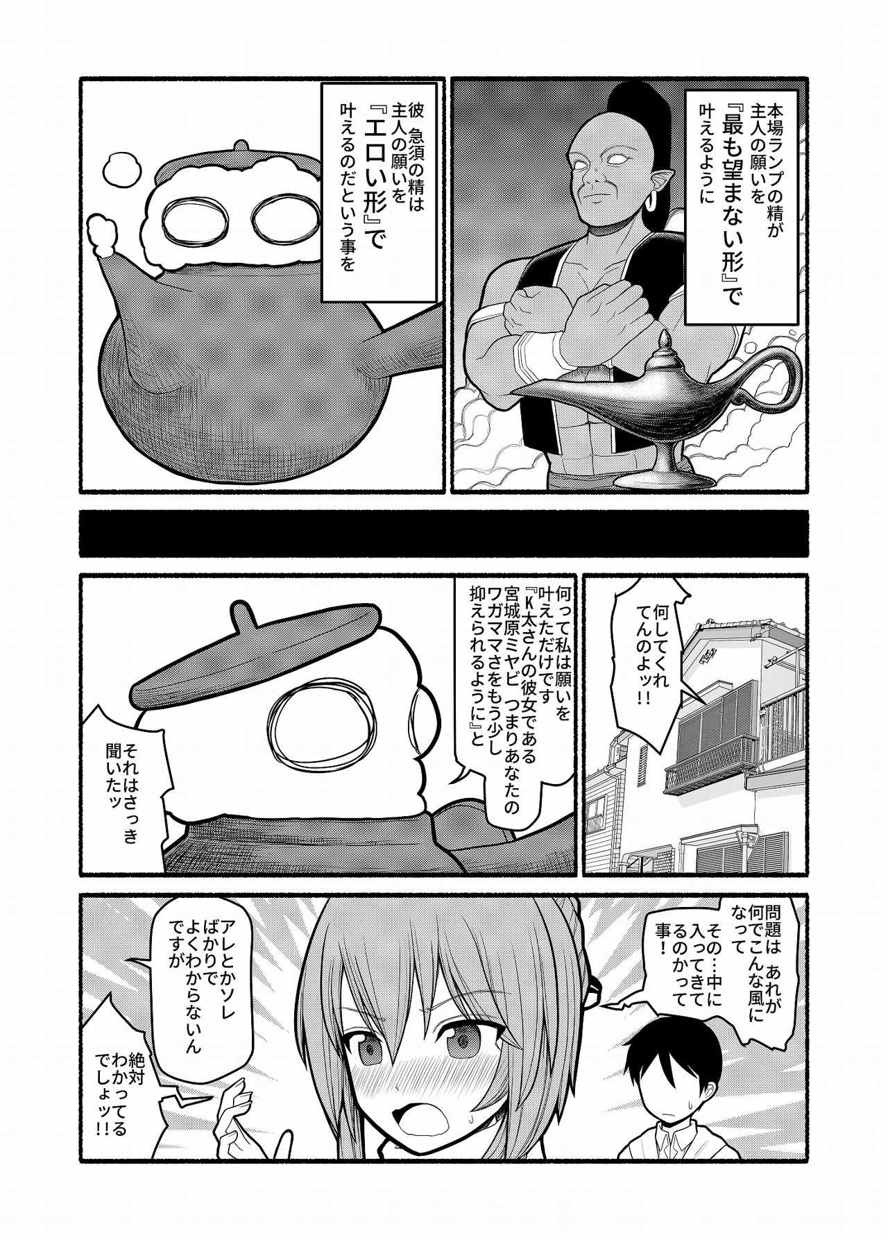 Donna Negai mo Eroi Katachi de Kanaete Shimau Kyusu no Seirei page 4 full