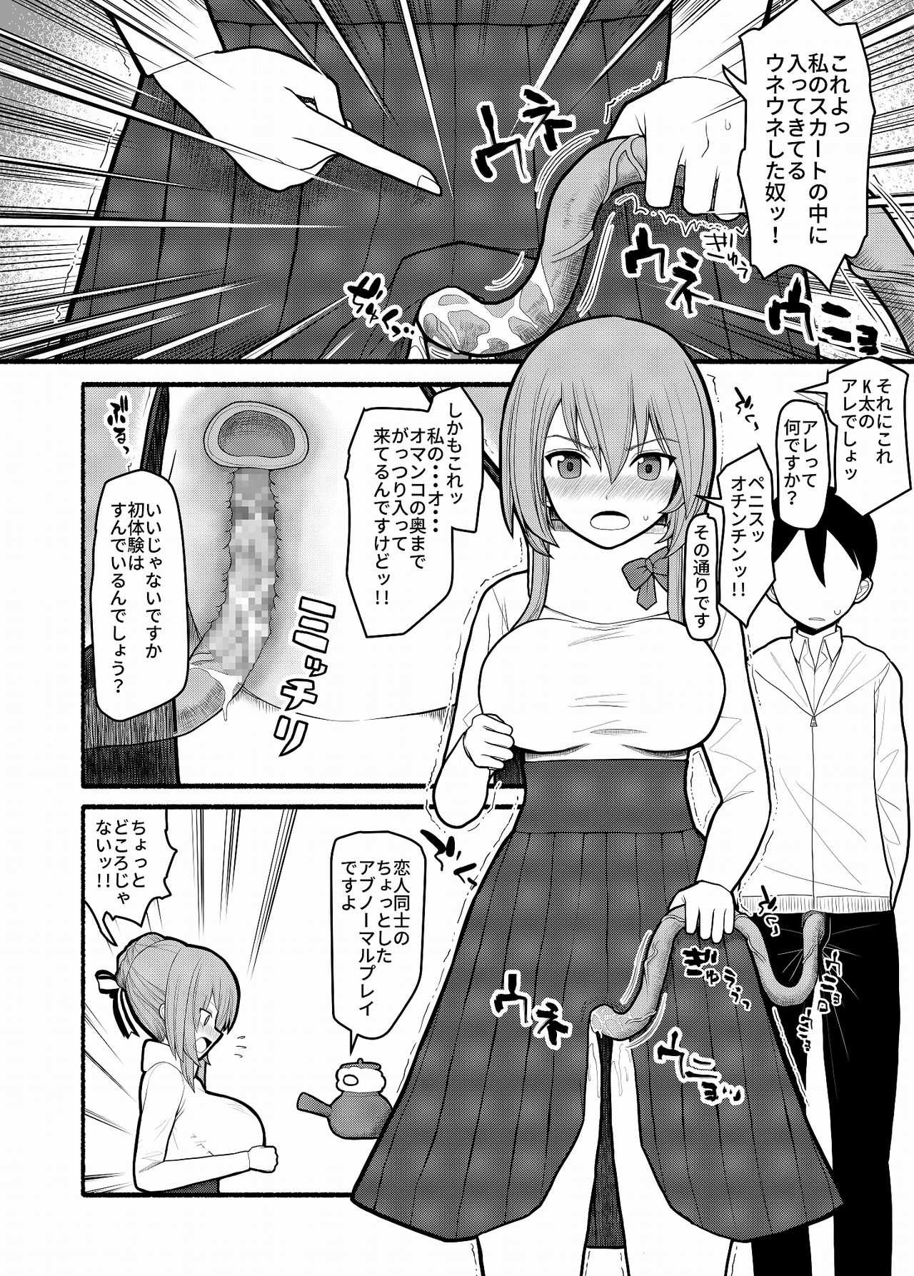 Donna Negai mo Eroi Katachi de Kanaete Shimau Kyusu no Seirei page 5 full