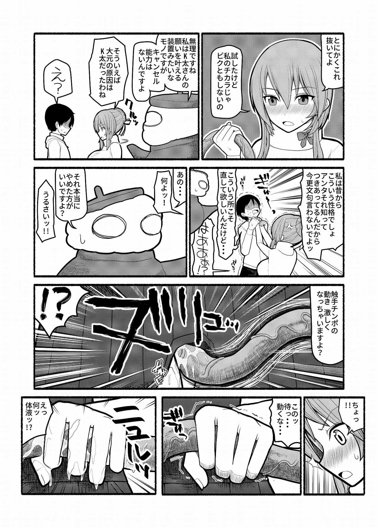 Donna Negai mo Eroi Katachi de Kanaete Shimau Kyusu no Seirei page 6 full