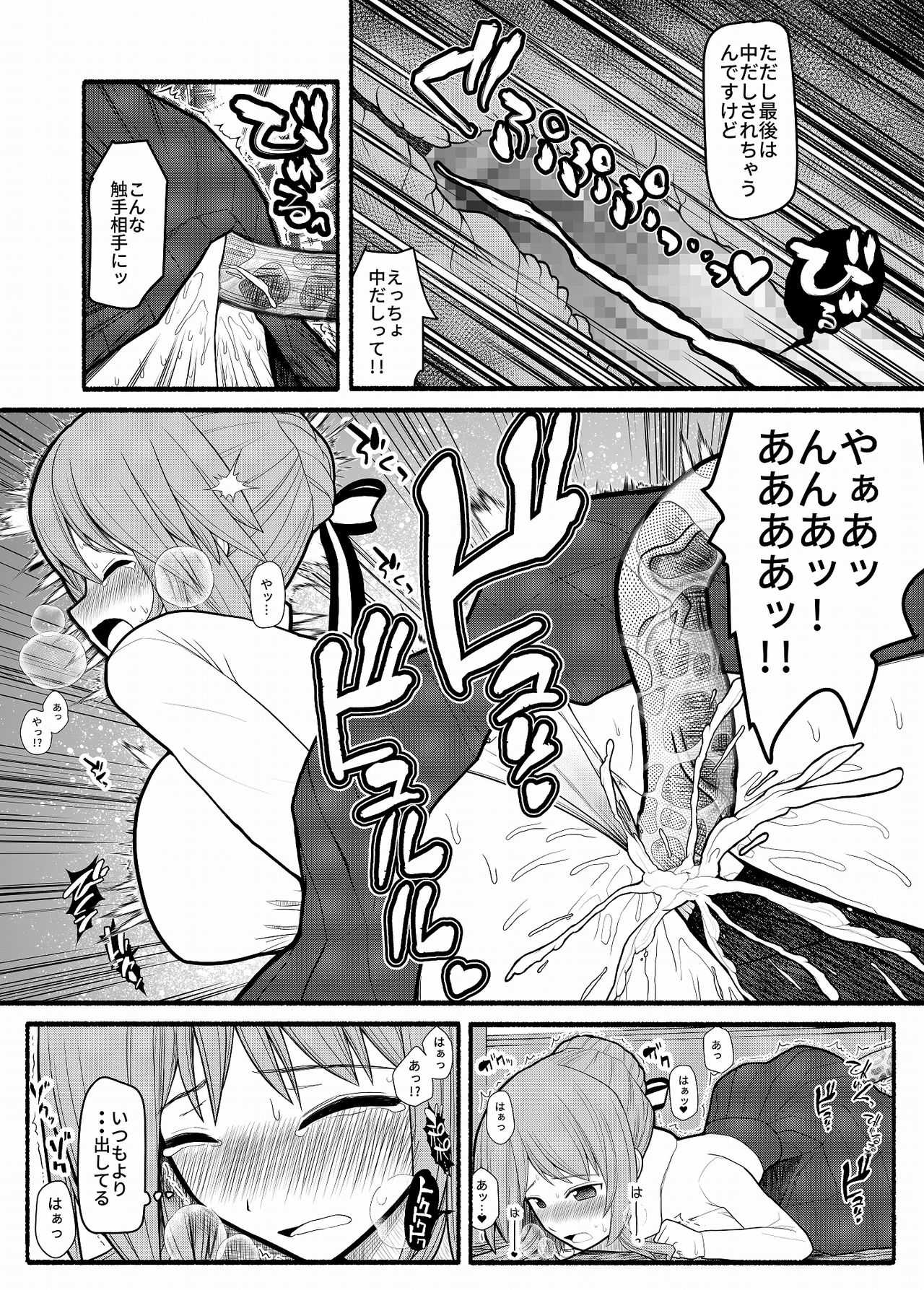 Donna Negai mo Eroi Katachi de Kanaete Shimau Kyusu no Seirei page 9 full
