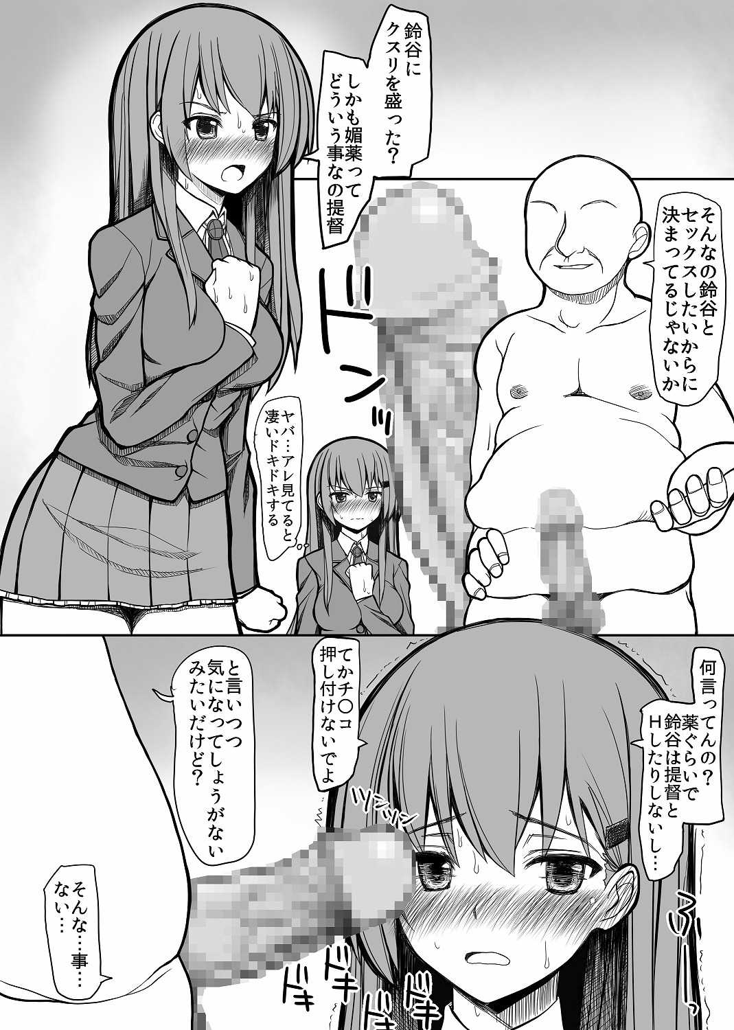Suzuya to Shimakaze wo Kanmusume kara Chinmusume ni Suru Hanashi page 1 full