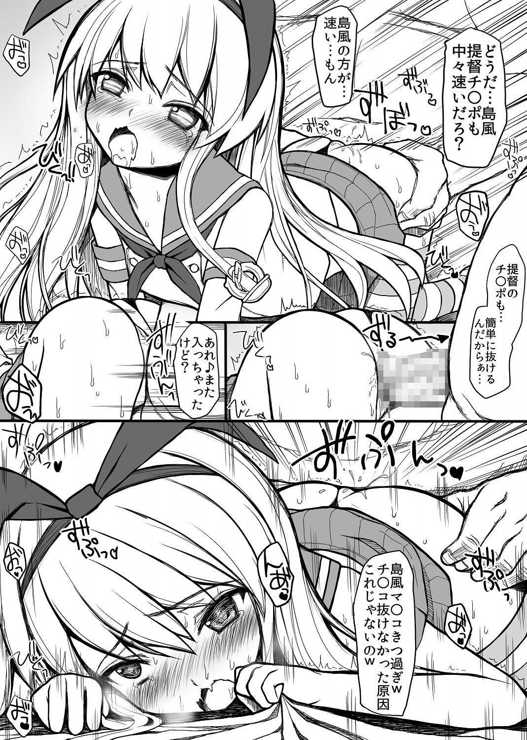 Suzuya to Shimakaze wo Kanmusume kara Chinmusume ni Suru Hanashi page 10 full