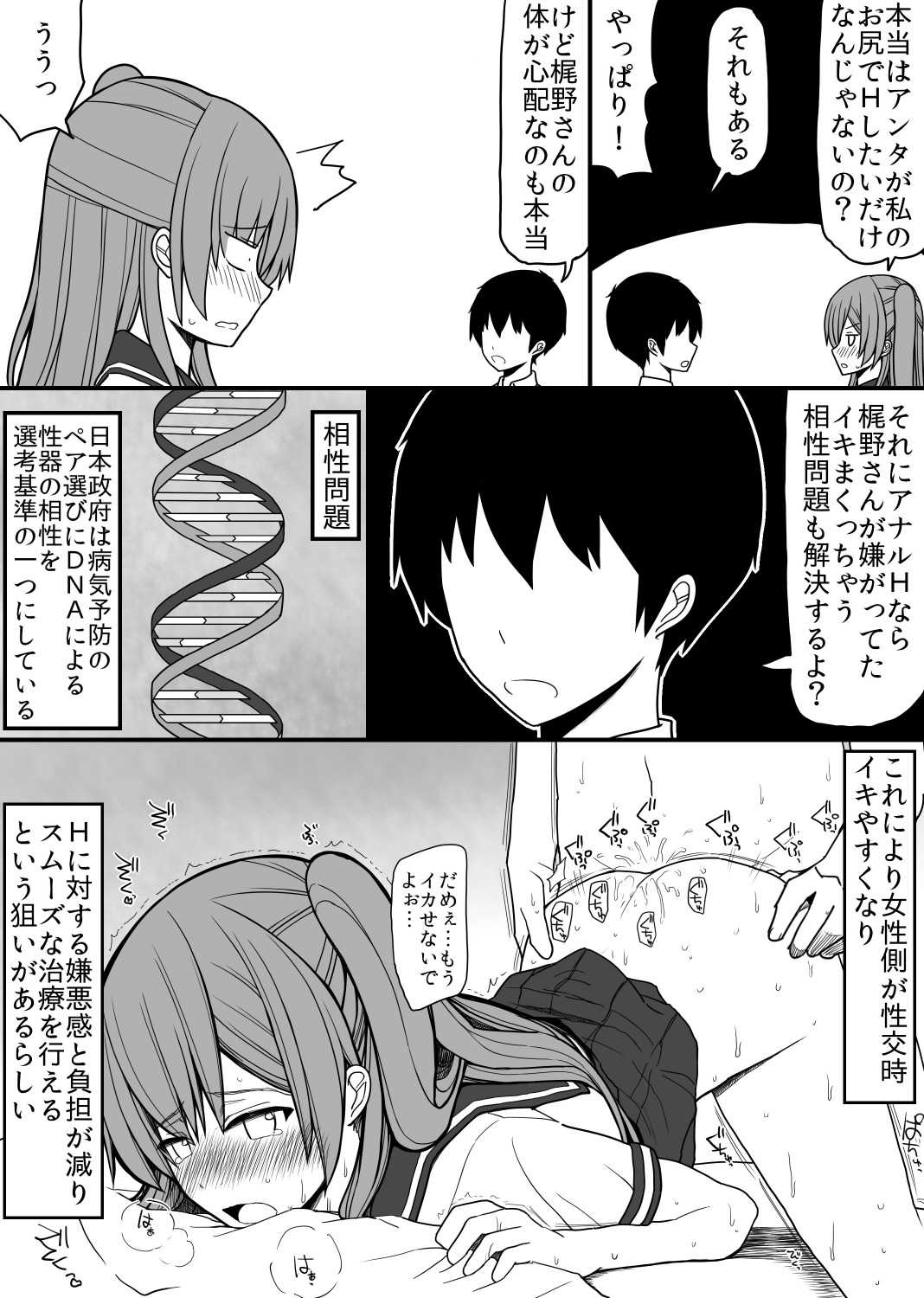 Subete no Danshi ni Kanarazu Sex o Tantou-shite Kureru Onnanoko ga Tsuku Sekai 2 page 4 full