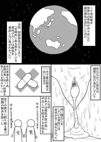 Subete no Danshi ni Kanarazu Sex o Tantou-shite Kureru Onnanoko ga Tsuku Sekai 2 cover