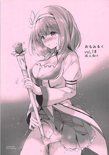 Omomiruk Vol. 18 cover