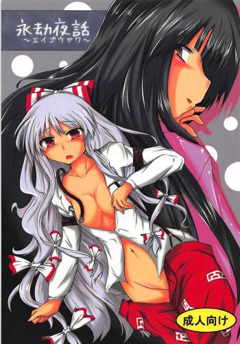Eigou Yawa cover