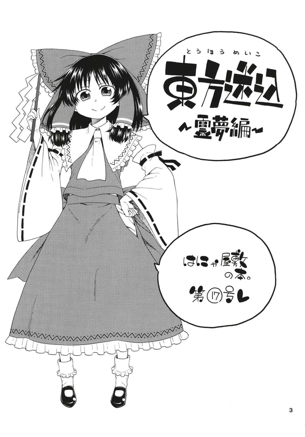Touhou Meiko ~Reimu Hen~ page 2 full