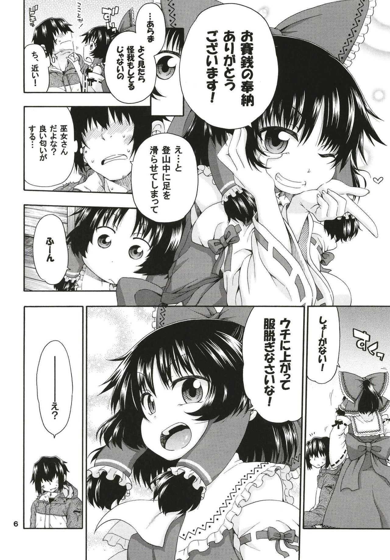 Touhou Meiko ~Reimu Hen~ page 5 full
