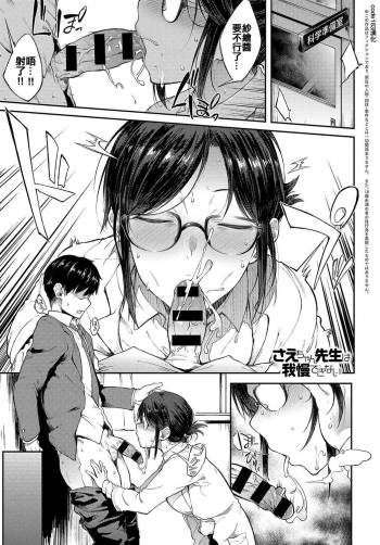 Sae-chan Sensei wa Gaman Dekinai cover