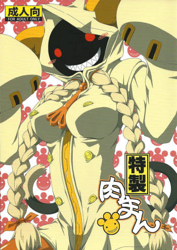 Tokusei Nikuman cover