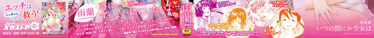 Itsu no Manika Shoujo wa Shinsouban page 2 full