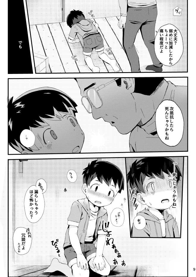 Game ga Dekinai. page 10 full