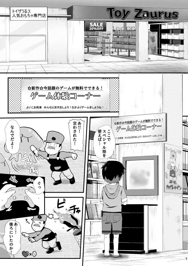 Game ga Dekinai. page 2 full