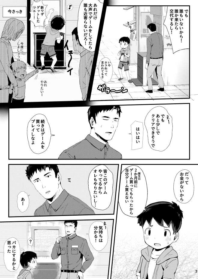 Game ga Dekinai. page 4 full