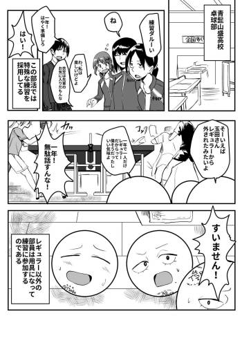 レギュラー以外は卓球用品化する卓球部 cover