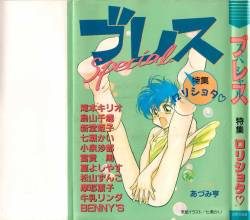 [anthology] Breath Special Tokushuu Loli-Shota