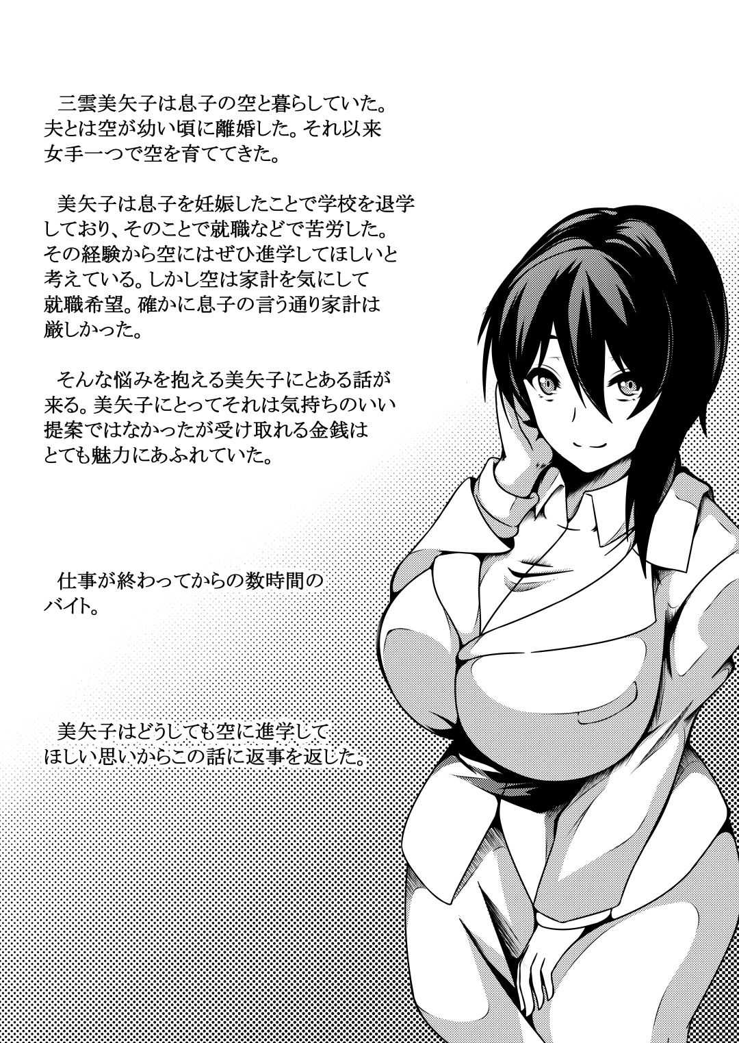 Haha wa Boku no Shingaku no Tame ni Boku no Tomodachi ni Karada o Urimashita. page 2 full