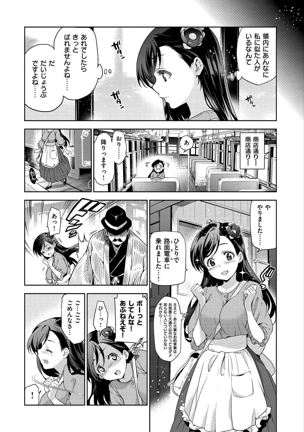 Hime-sama Otoshi - Fallen Princesses page 10 full