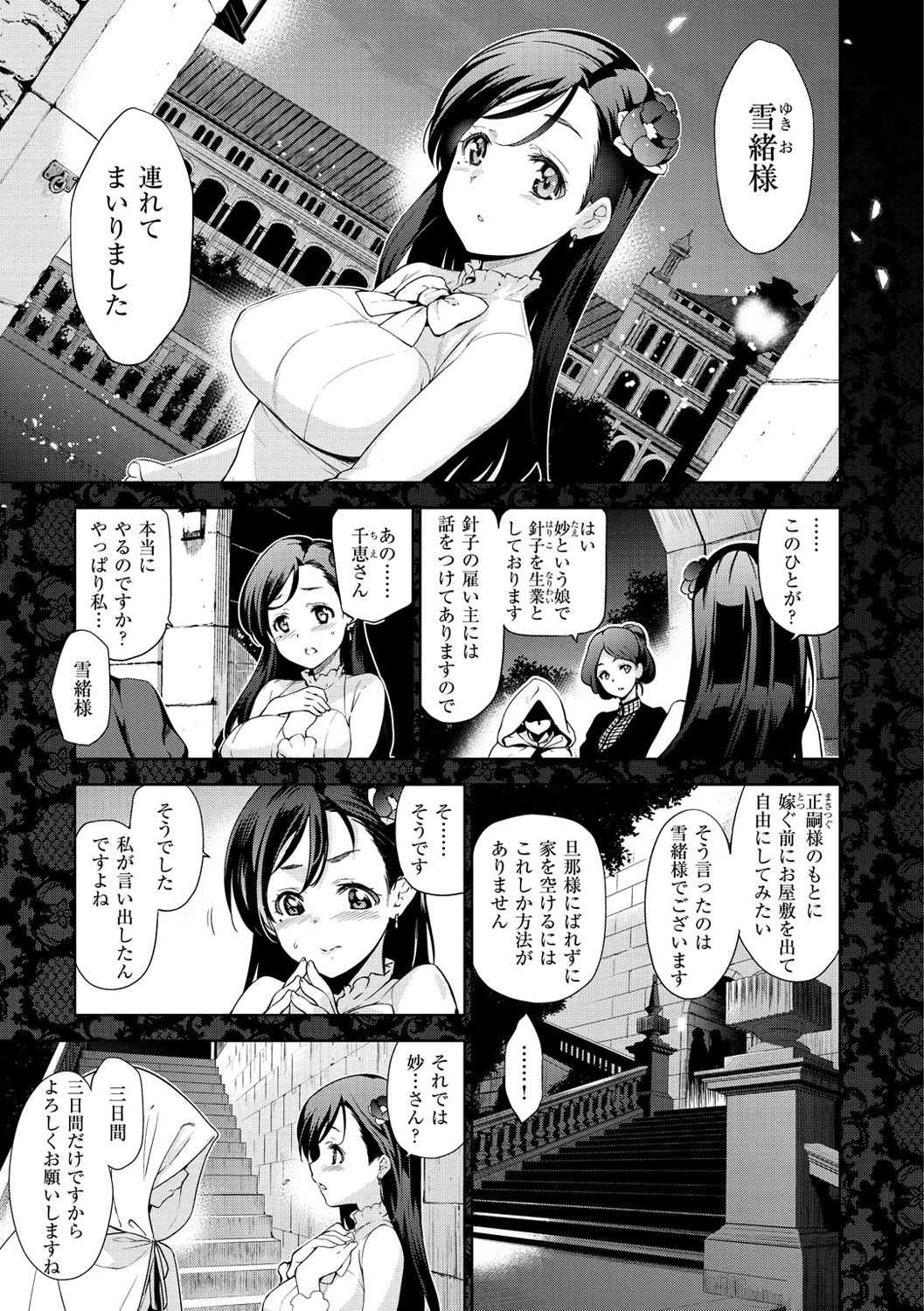 Hime-sama Otoshi - Fallen Princesses page 8 full