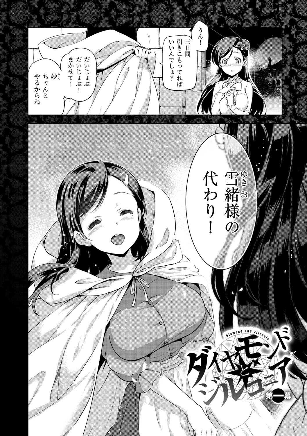 Hime-sama Otoshi - Fallen Princesses page 9 full
