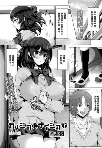 Kanojo ni Naisho de cover