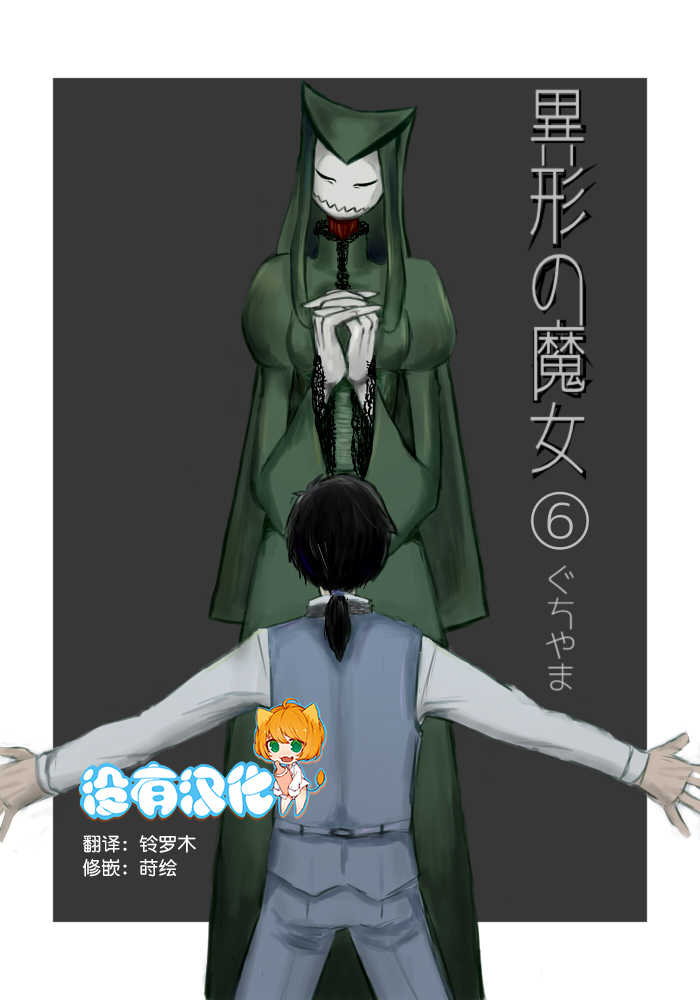 Igyou no Majo Ch. 6 page 1 full