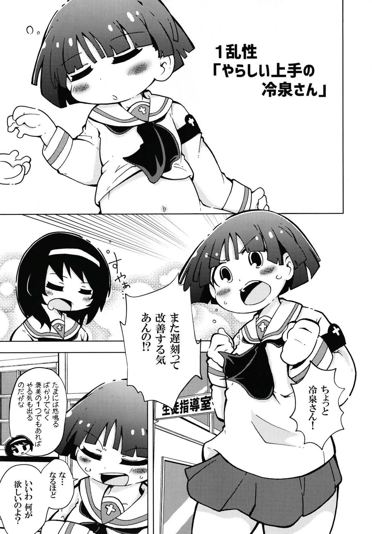 Urakamoe 1 page 4 full