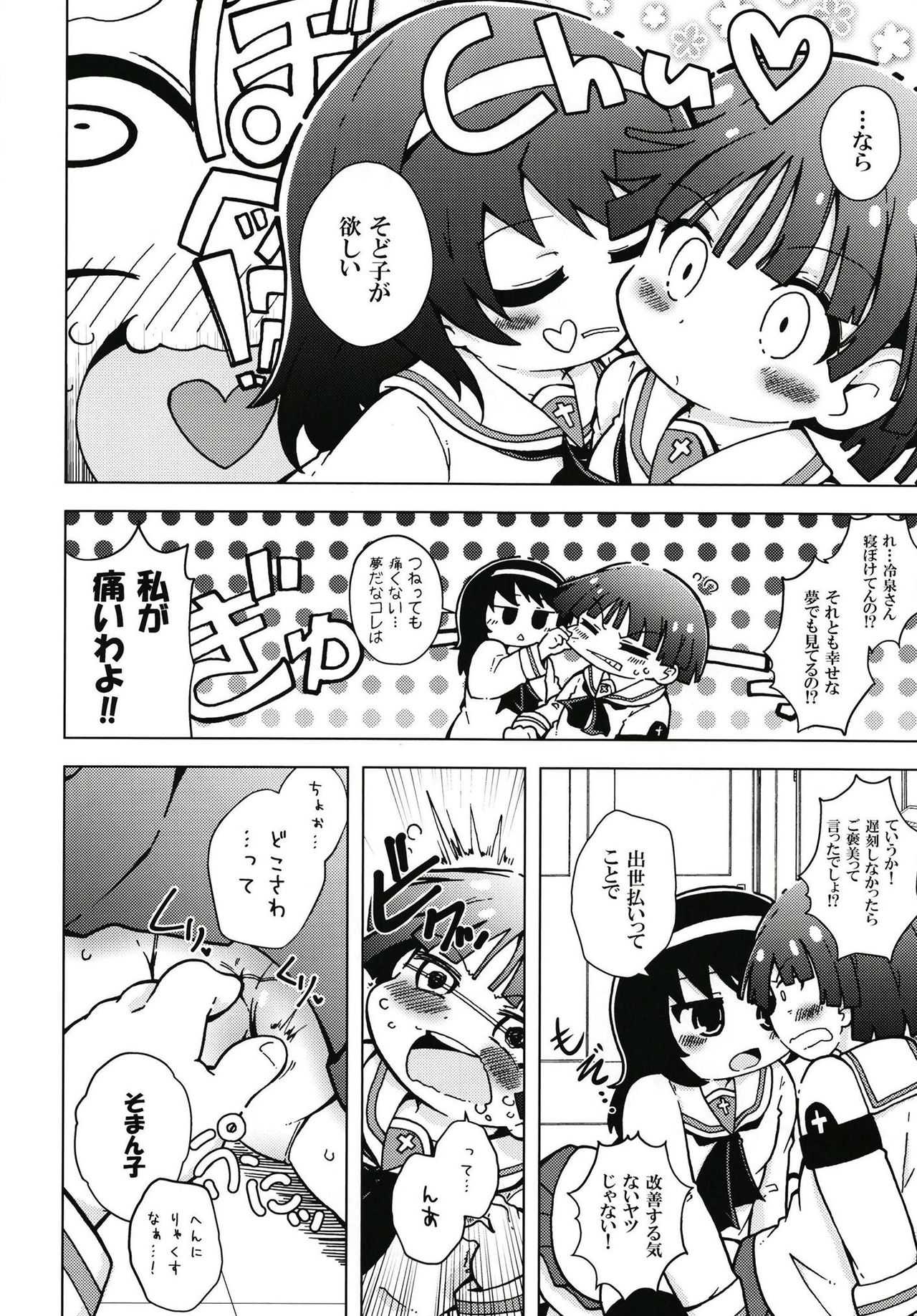 Urakamoe 1 page 5 full