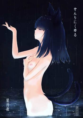 Sen ri ni kuyuru hoshi tsukiyo cover